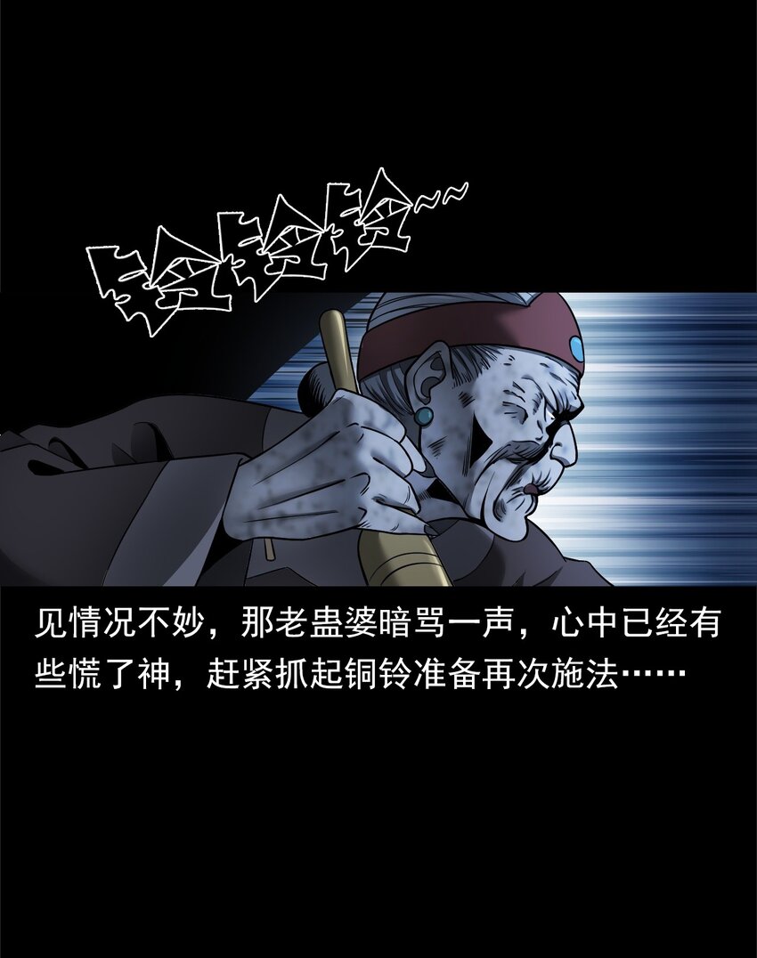 《彼岸姐妹》039 赶尸（下） 第24页