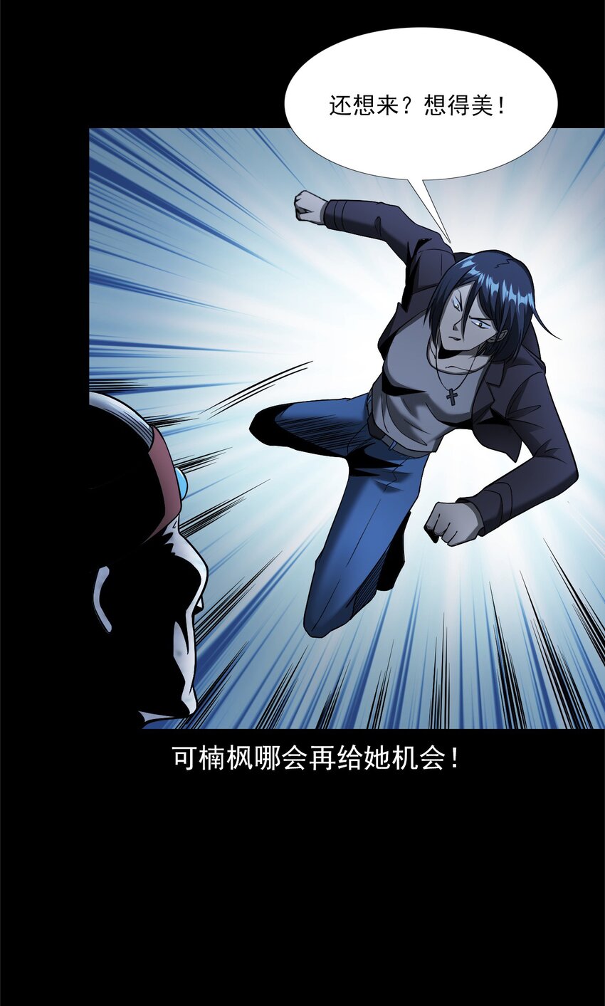 《彼岸姐妹》039 赶尸（下） 第25页