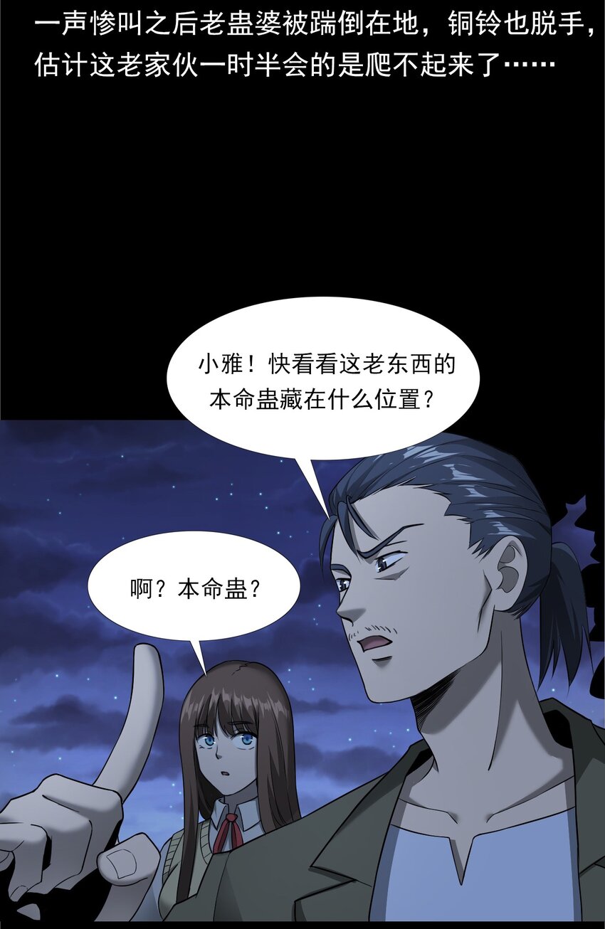 《彼岸姐妹》039 赶尸（下） 第28页