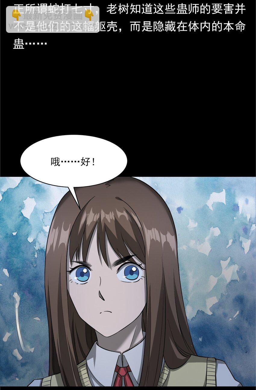 《彼岸姐妹》039 赶尸（下） 第29页