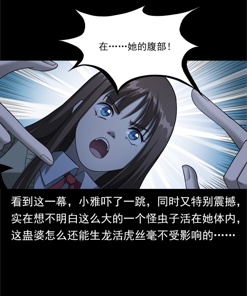 《彼岸姐妹》039 赶尸（下） 第33页
