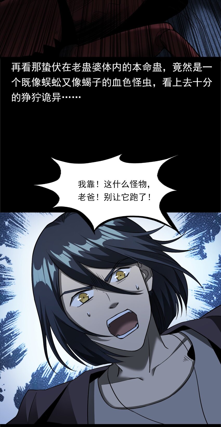 《彼岸姐妹》039 赶尸（下） 第43页