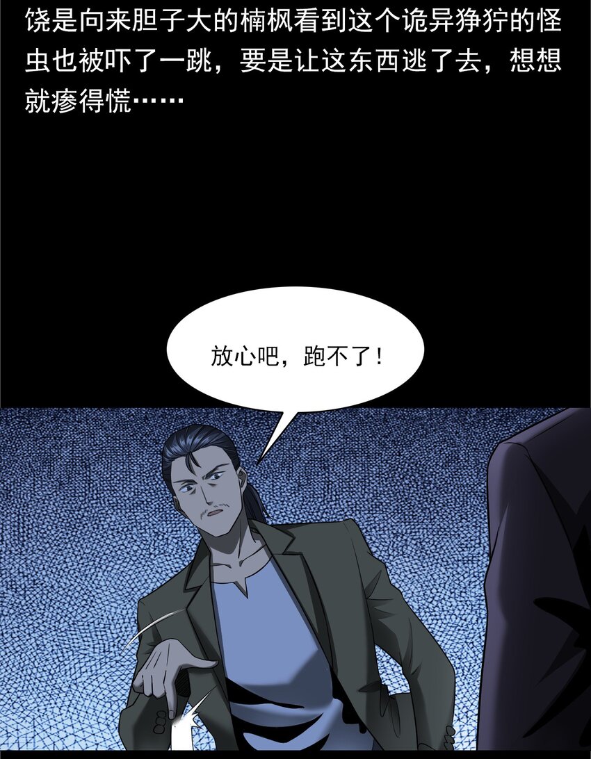 《彼岸姐妹》039 赶尸（下） 第44页