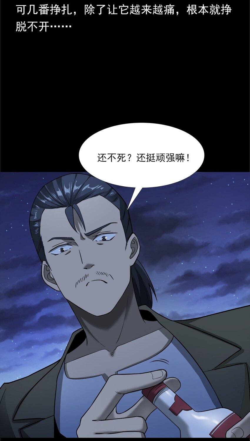 《彼岸姐妹》039 赶尸（下） 第48页