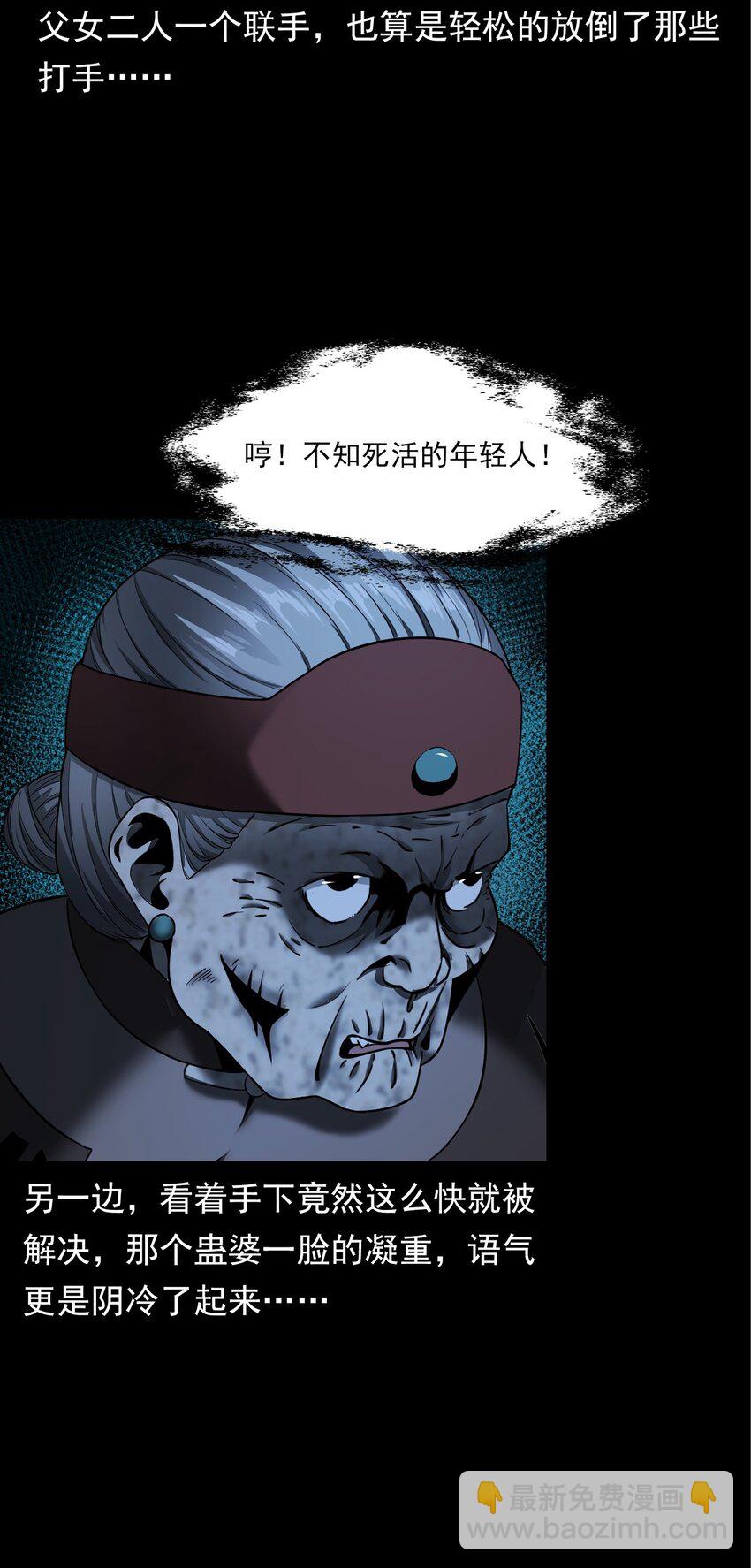 《彼岸姐妹》039 赶尸（下） 第8页