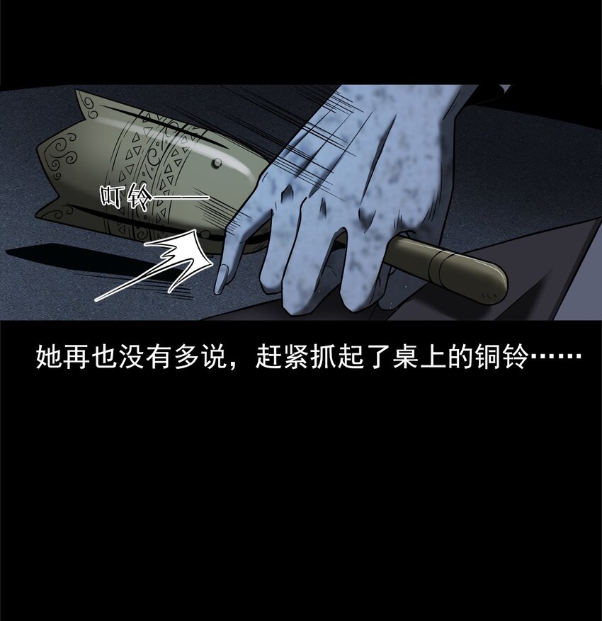《彼岸姐妹》039 赶尸（下） 第9页
