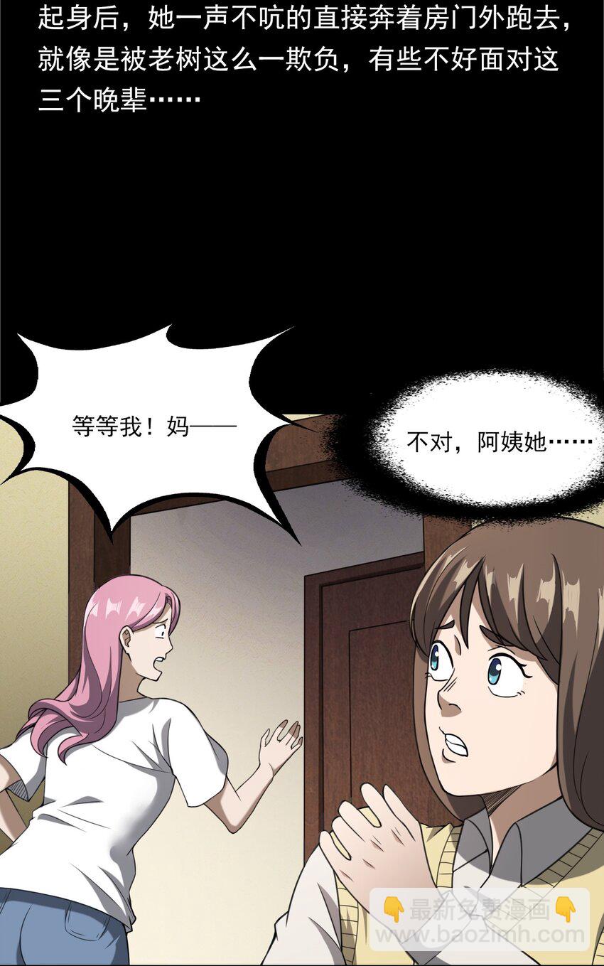 《彼岸姐妹》041 诡异酒店（下） 第10页