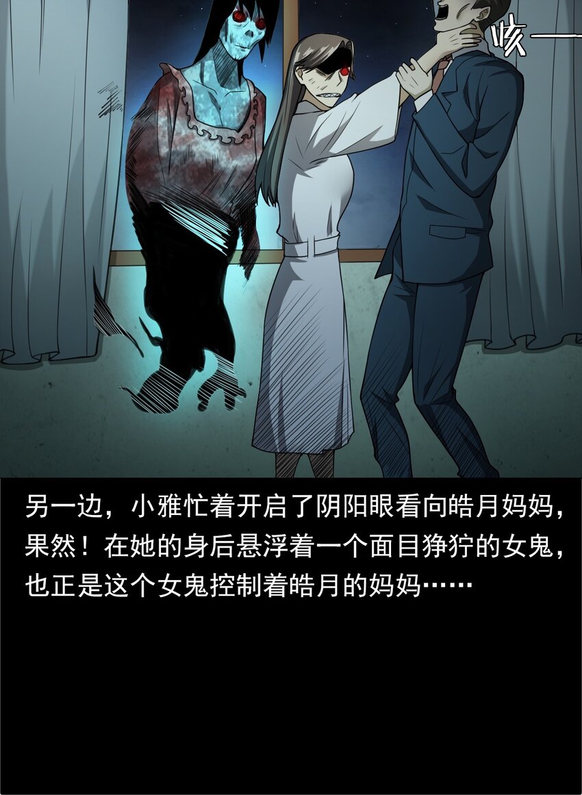 《彼岸姐妹》041 诡异酒店（下） 第27页