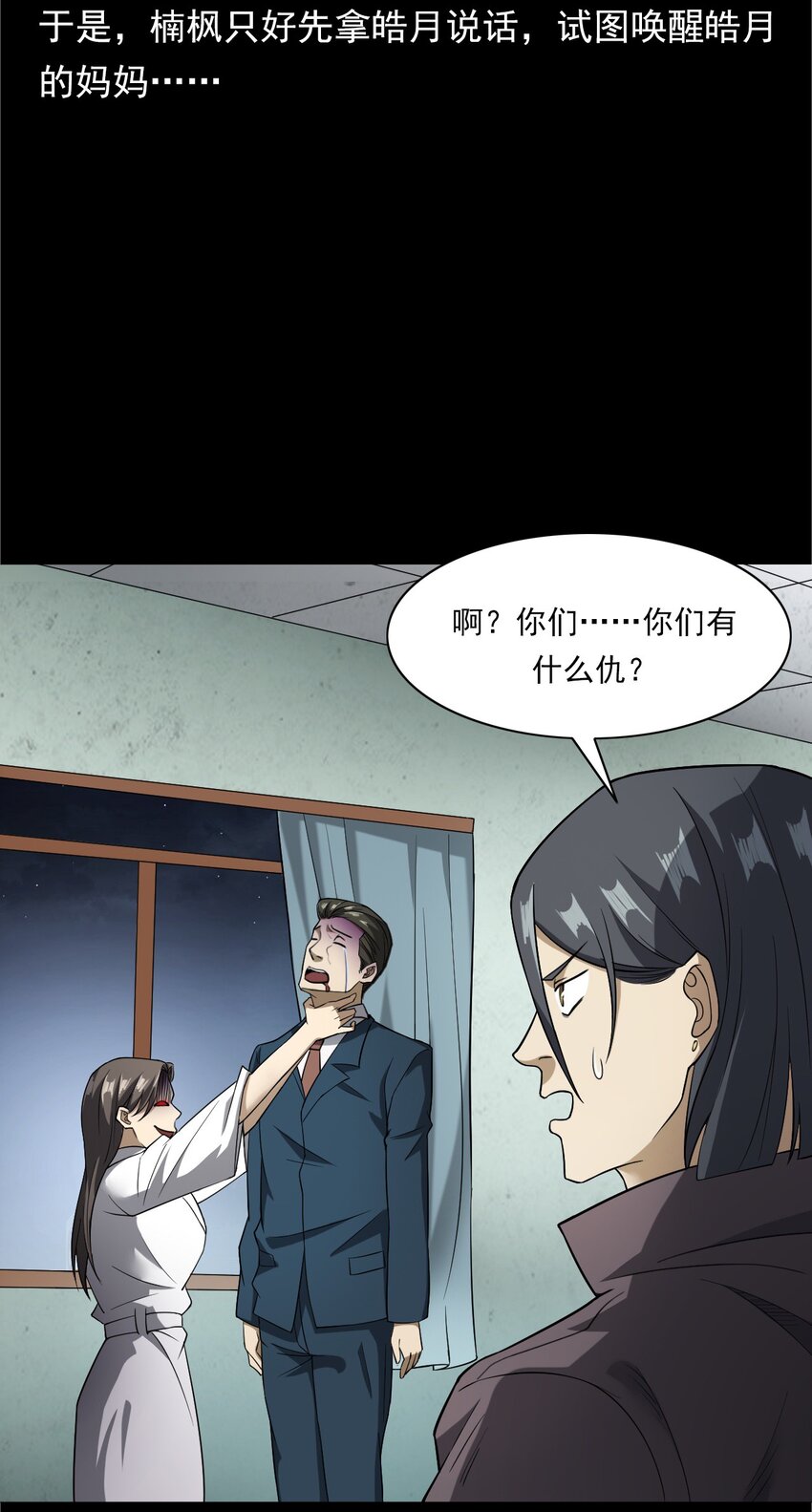 《彼岸姐妹》041 诡异酒店（下） 第32页