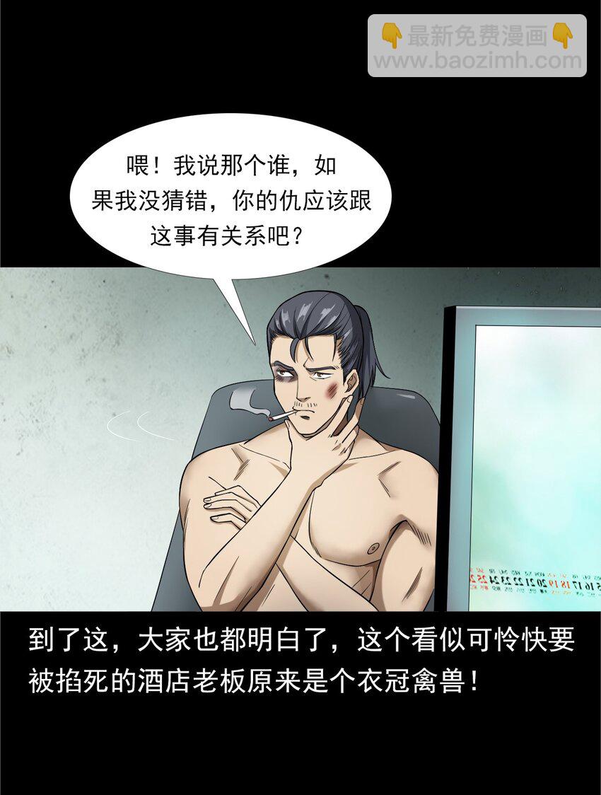 《彼岸姐妹》041 诡异酒店（下） 第38页