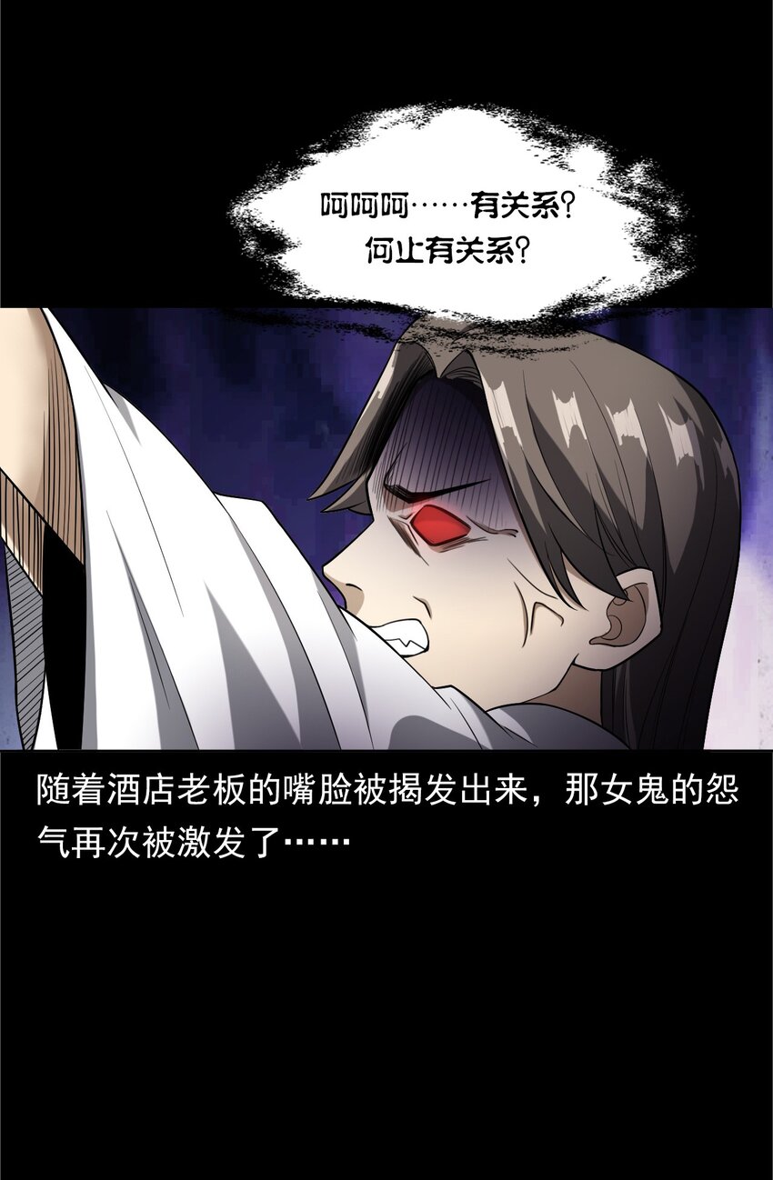 《彼岸姐妹》041 诡异酒店（下） 第39页