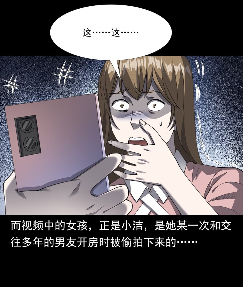 《彼岸姐妹》041 诡异酒店（下） 第44页