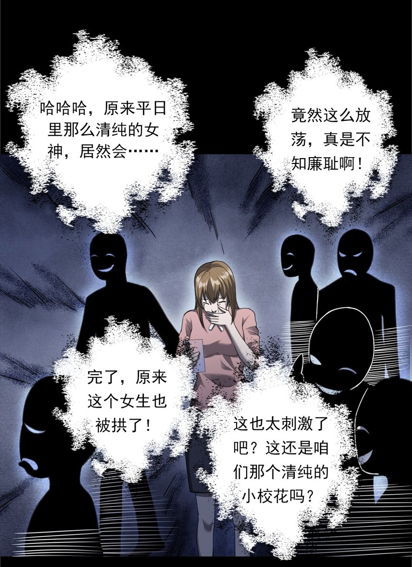 《彼岸姐妹》041 诡异酒店（下） 第46页