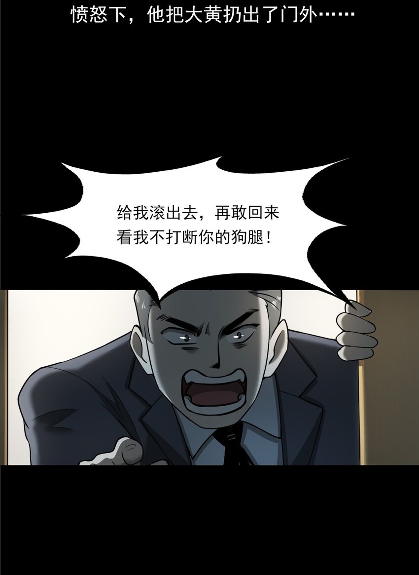 《彼岸姐妹》043 灵犭（下） 第41页