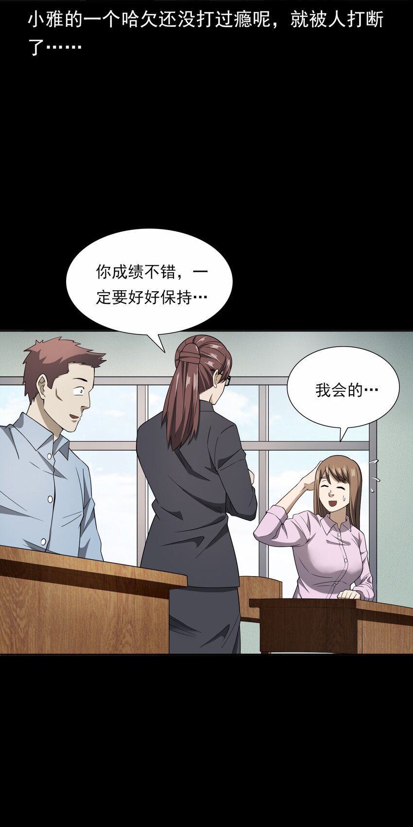 《彼岸姐妹》044 你·要追我？ 第19页