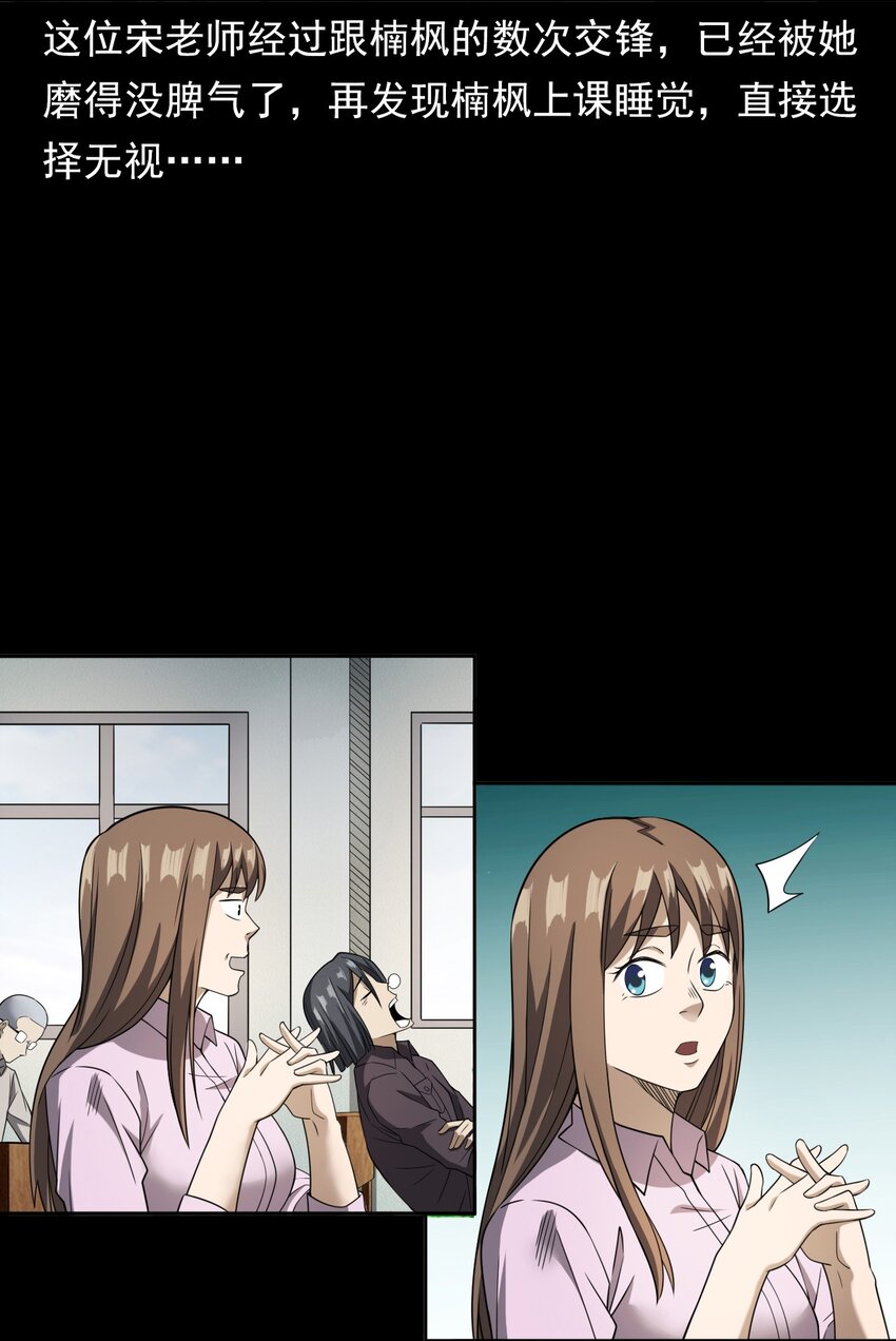 《彼岸姐妹》044 你·要追我？ 第23页