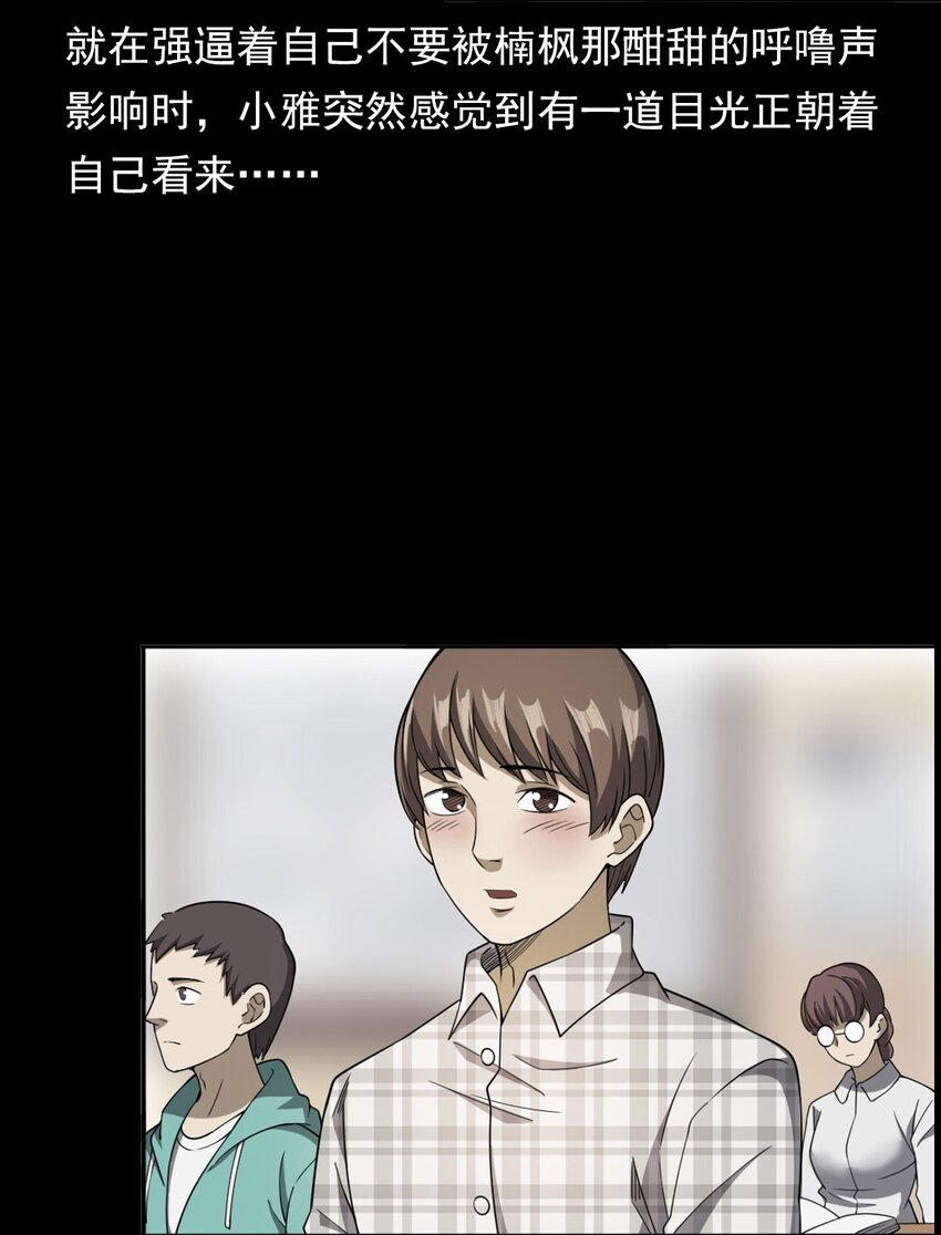 《彼岸姐妹》044 你·要追我？ 第24页