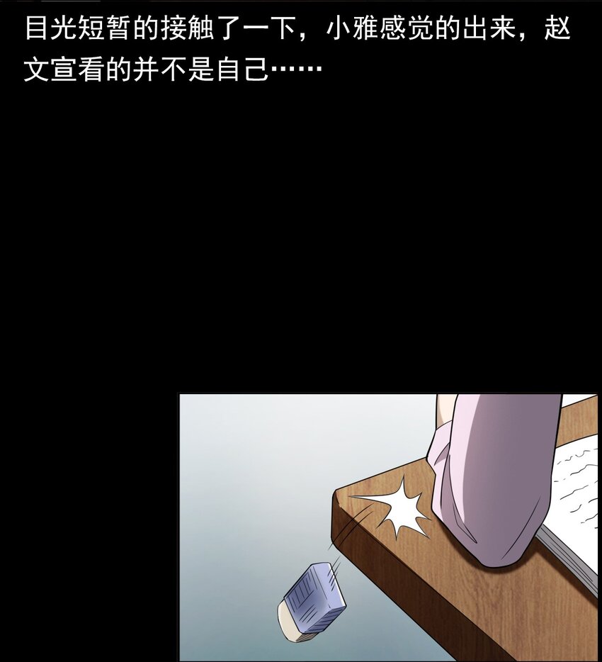 《彼岸姐妹》044 你·要追我？ 第27页