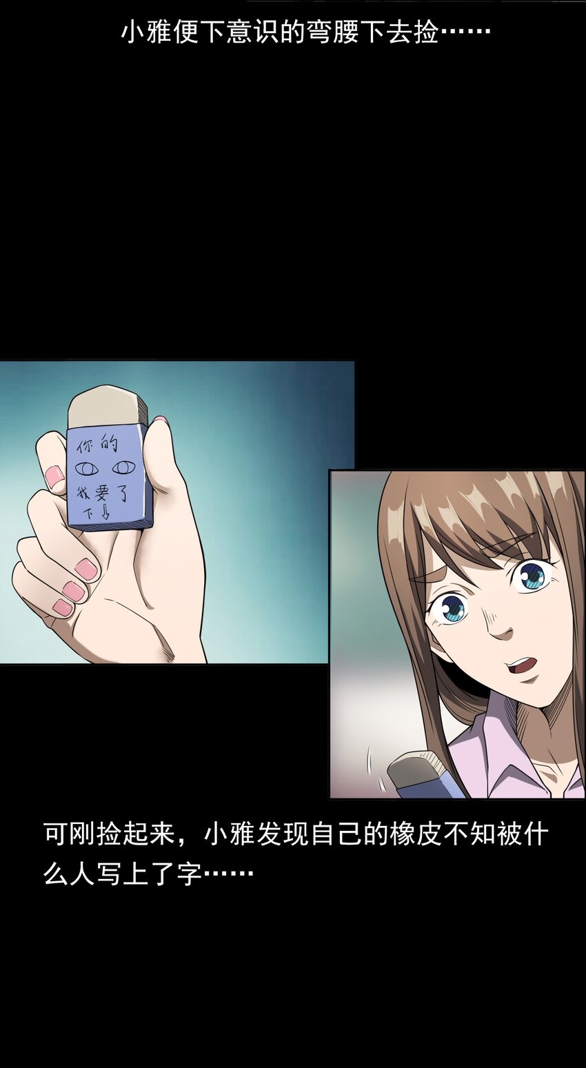 《彼岸姐妹》044 你·要追我？ 第29页