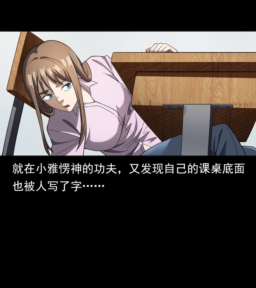 《彼岸姐妹》044 你·要追我？ 第30页