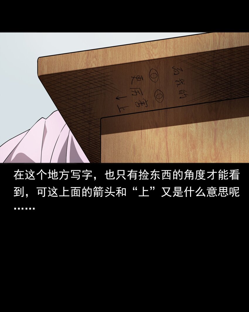 《彼岸姐妹》044 你·要追我？ 第31页