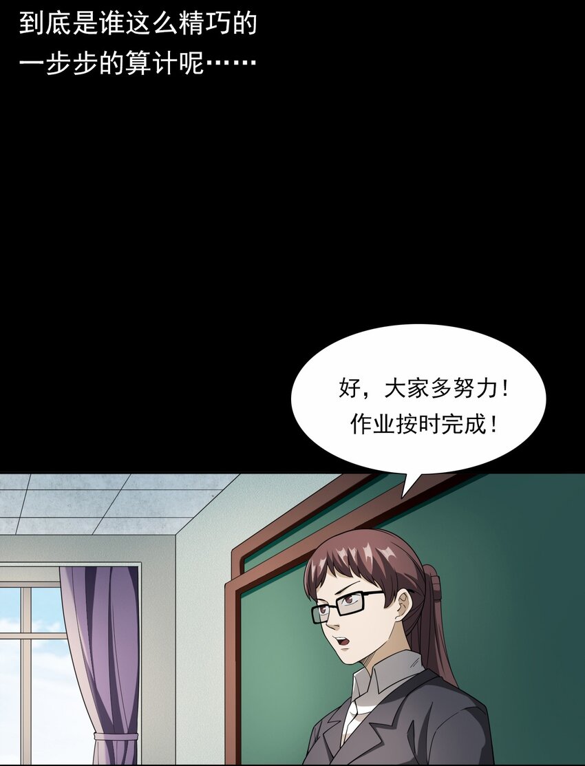 《彼岸姐妹》044 你·要追我？ 第34页