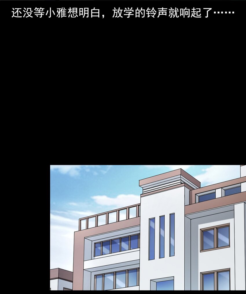《彼岸姐妹》044 你·要追我？ 第35页