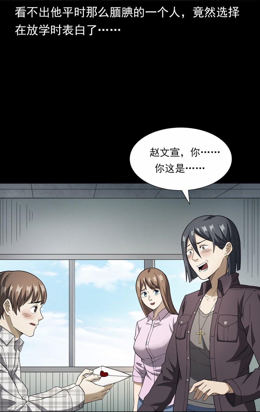 《彼岸姐妹》044 你·要追我？ 第38页