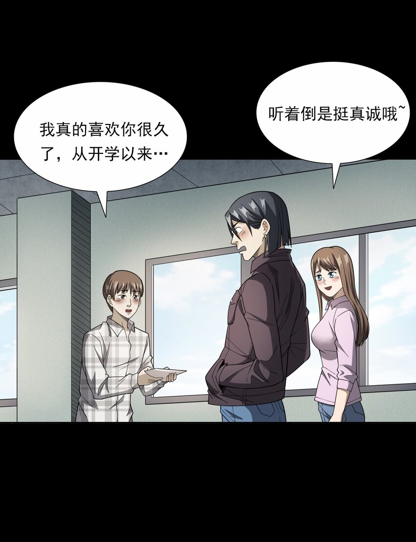 《彼岸姐妹》044 你·要追我？ 第41页