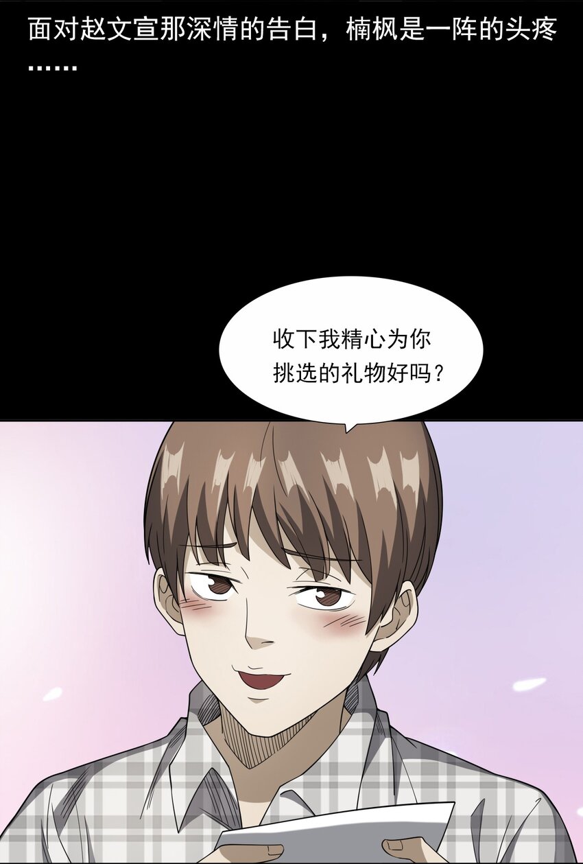 《彼岸姐妹》044 你·要追我？ 第44页