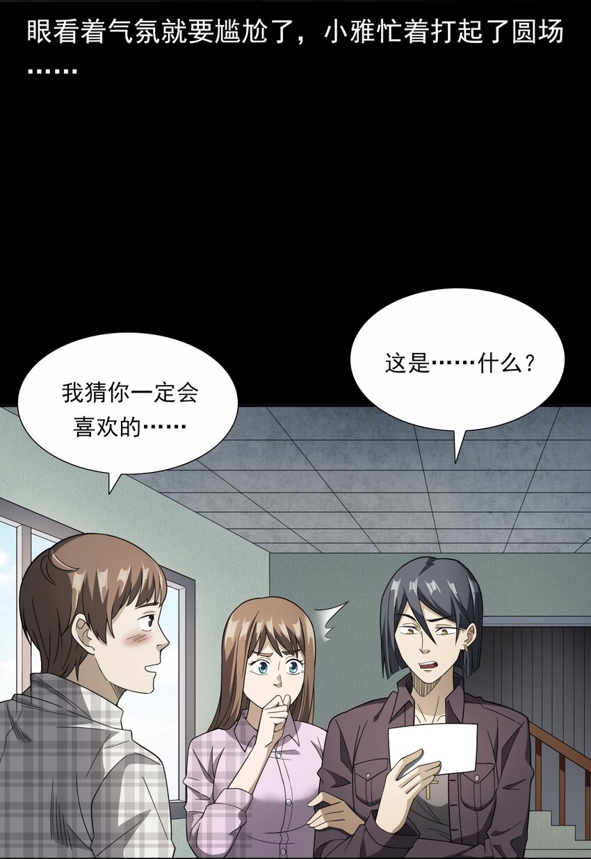 《彼岸姐妹》044 你·要追我？ 第46页