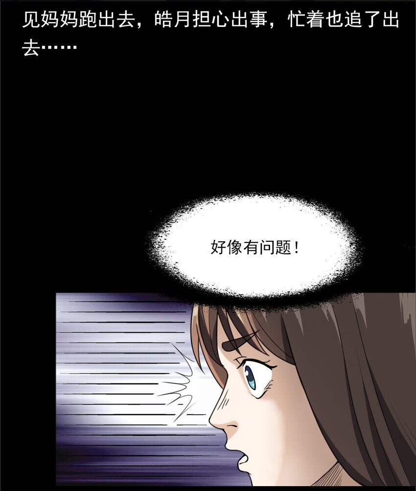《彼岸姐妹》041 诡异酒店（下） 第11页
