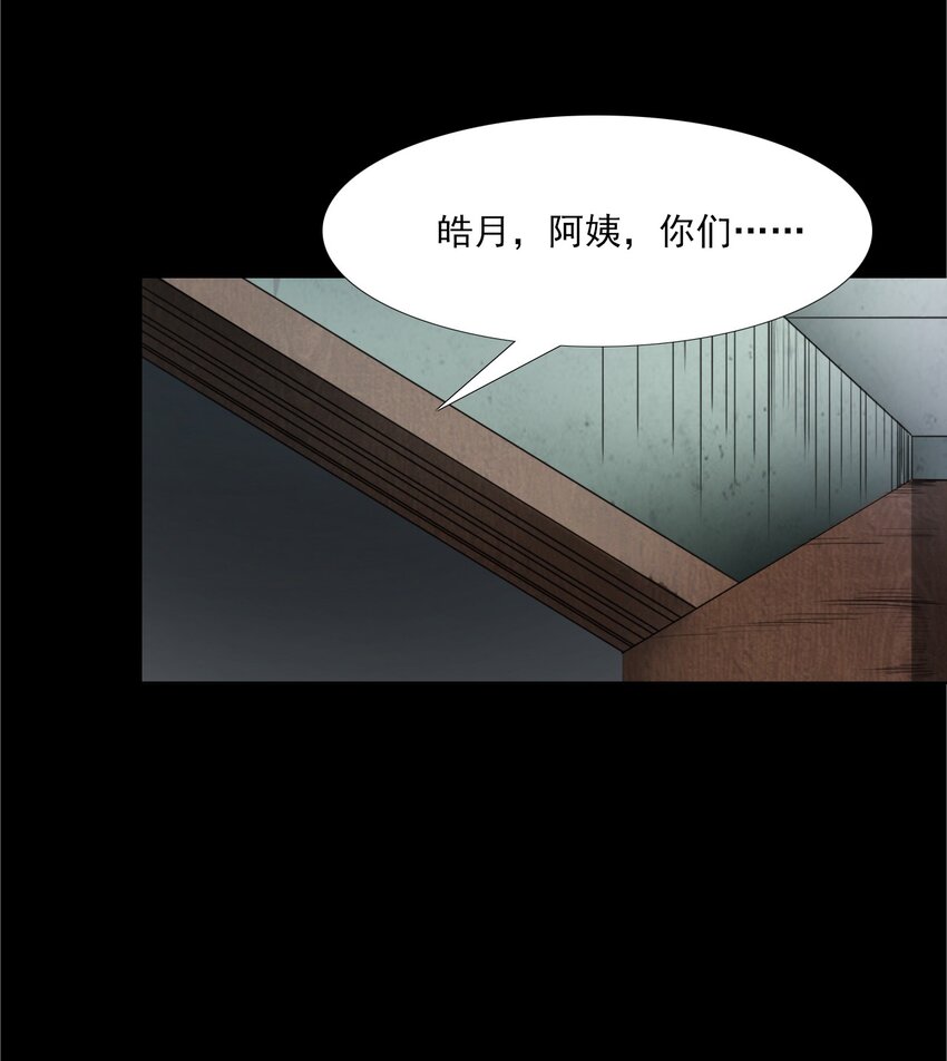 《彼岸姐妹》041 诡异酒店（下） 第18页