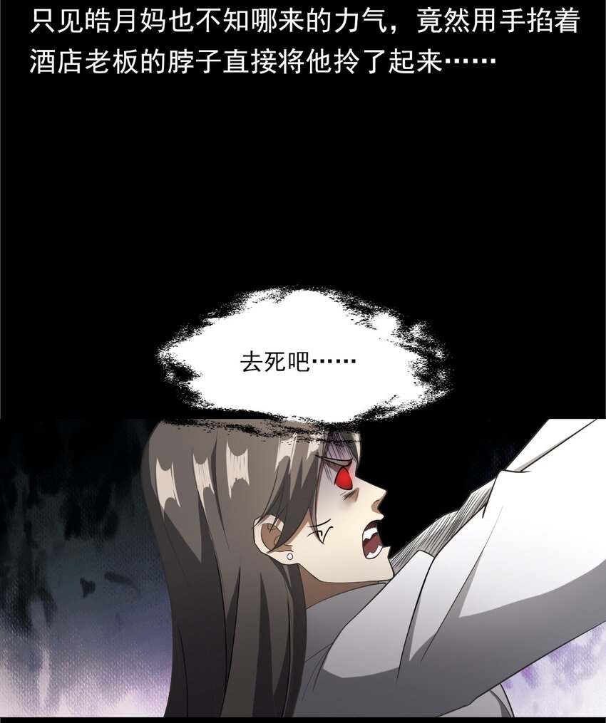 《彼岸姐妹》041 诡异酒店（下） 第20页