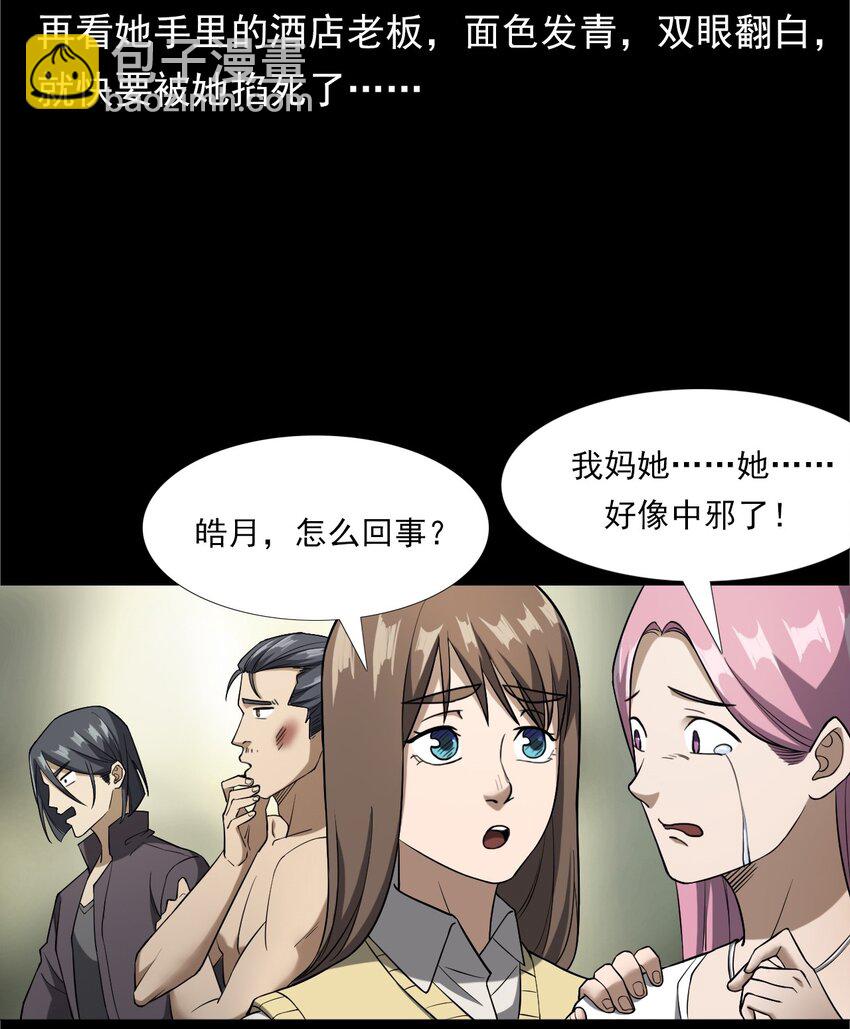 《彼岸姐妹》041 诡异酒店（下） 第23页