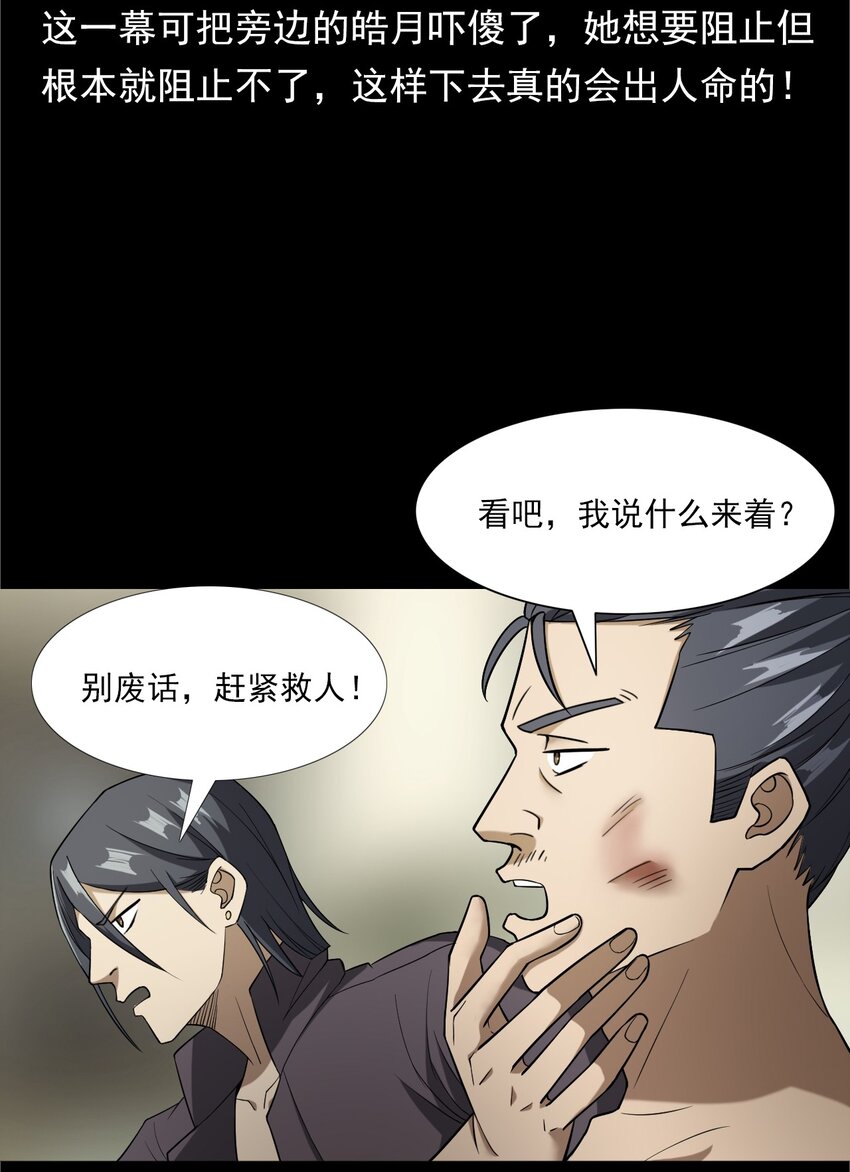 《彼岸姐妹》041 诡异酒店（下） 第24页