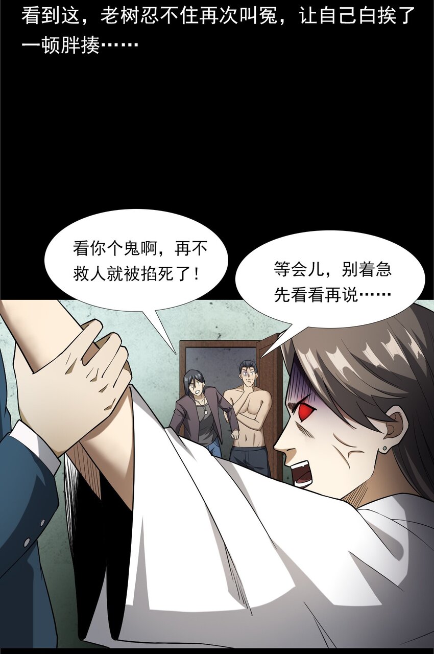 《彼岸姐妹》041 诡异酒店（下） 第25页