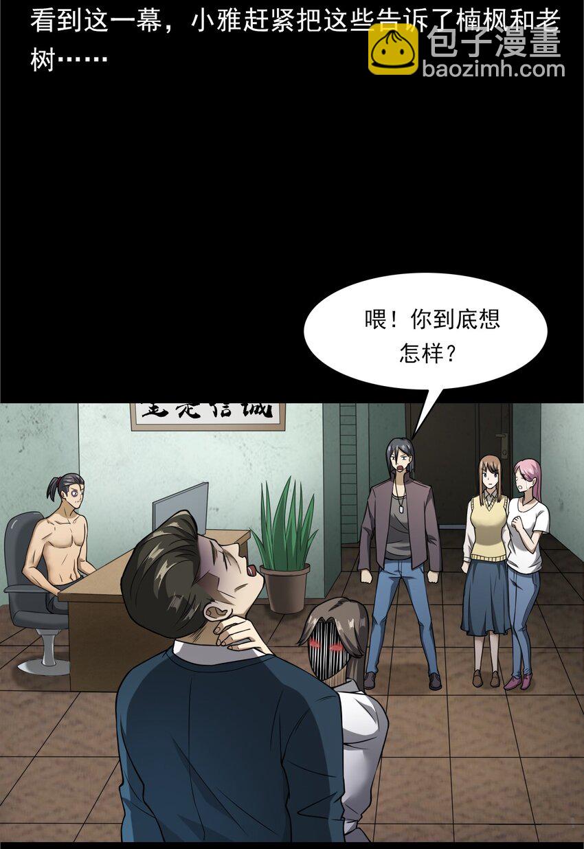 《彼岸姐妹》041 诡异酒店（下） 第29页