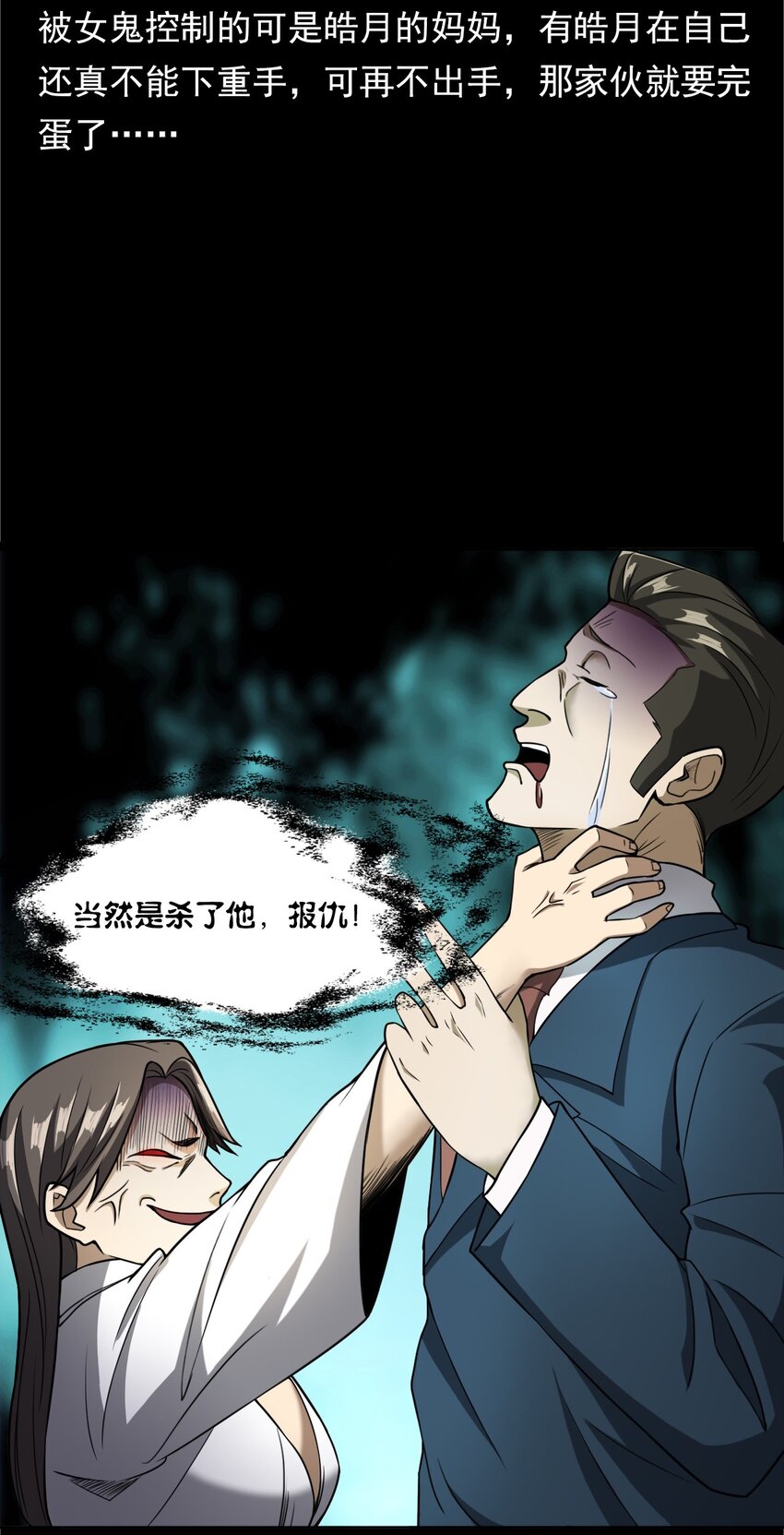 《彼岸姐妹》041 诡异酒店（下） 第31页
