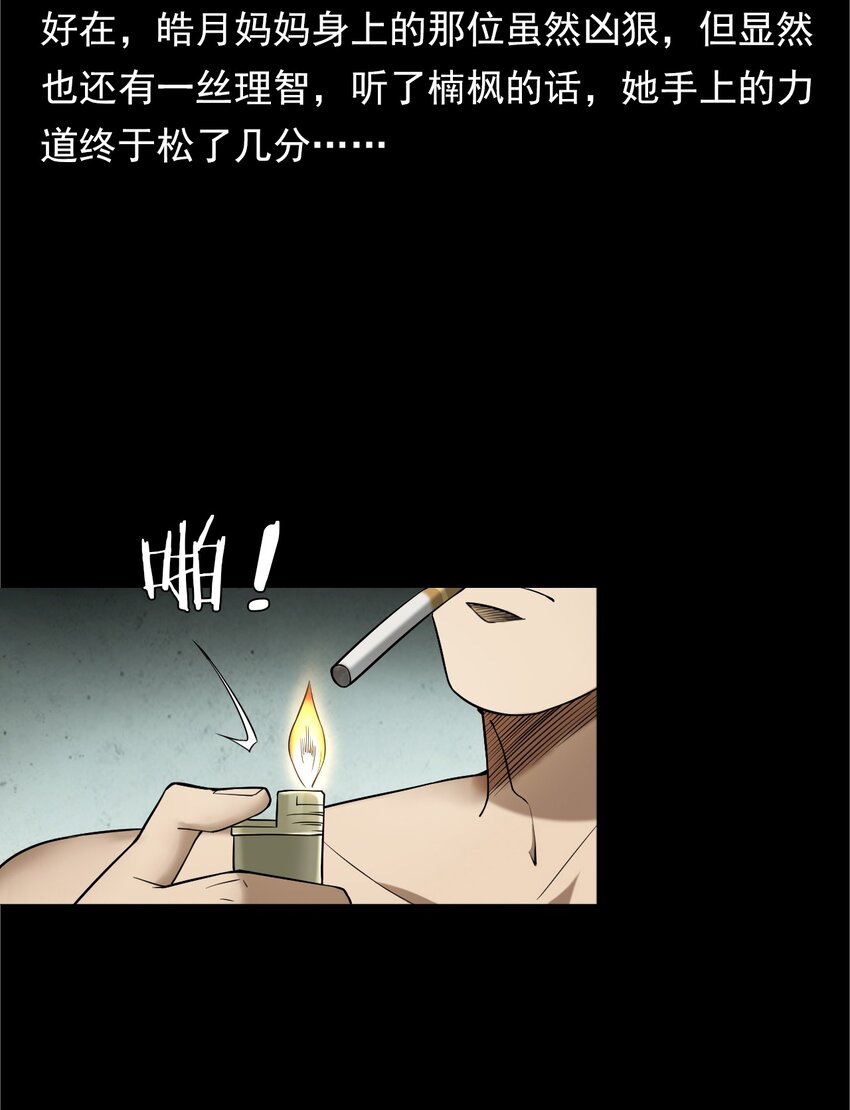 《彼岸姐妹》041 诡异酒店（下） 第33页