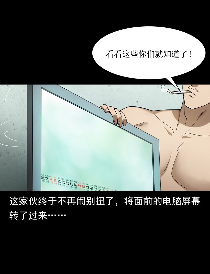 《彼岸姐妹》041 诡异酒店（下） 第35页