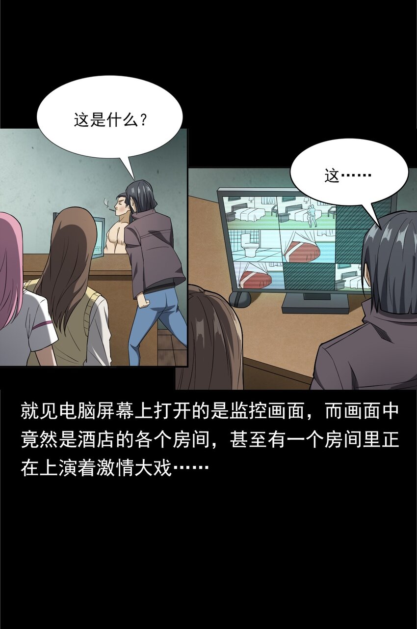 《彼岸姐妹》041 诡异酒店（下） 第36页