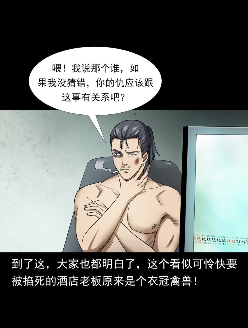 《彼岸姐妹》041 诡异酒店（下） 第38页