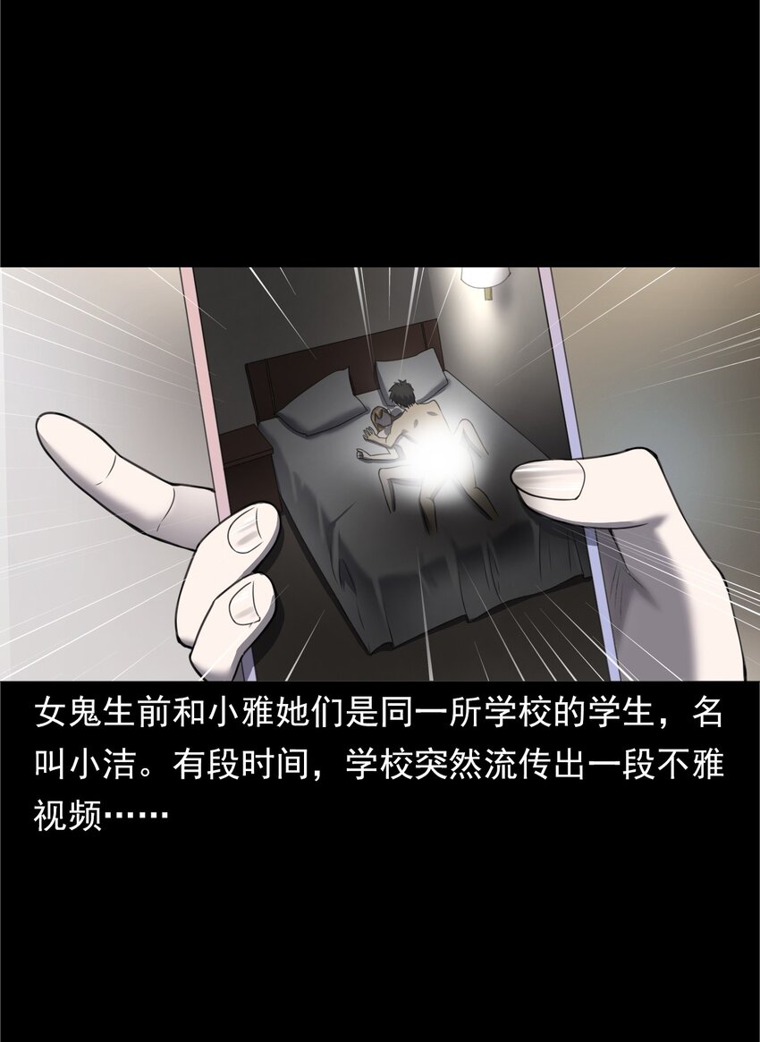 《彼岸姐妹》041 诡异酒店（下） 第43页
