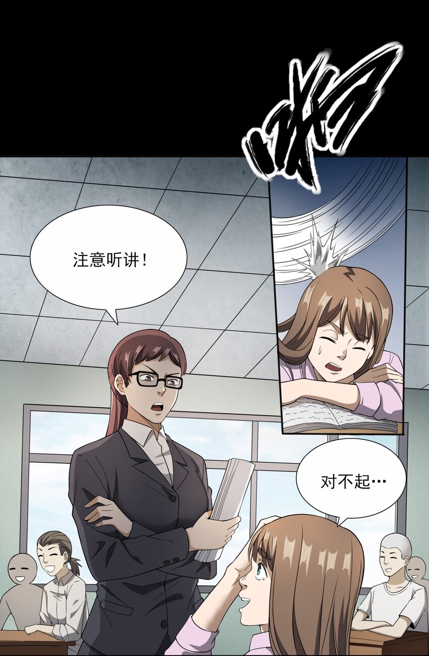 《彼岸姐妹》044 你·要追我？ 第18页