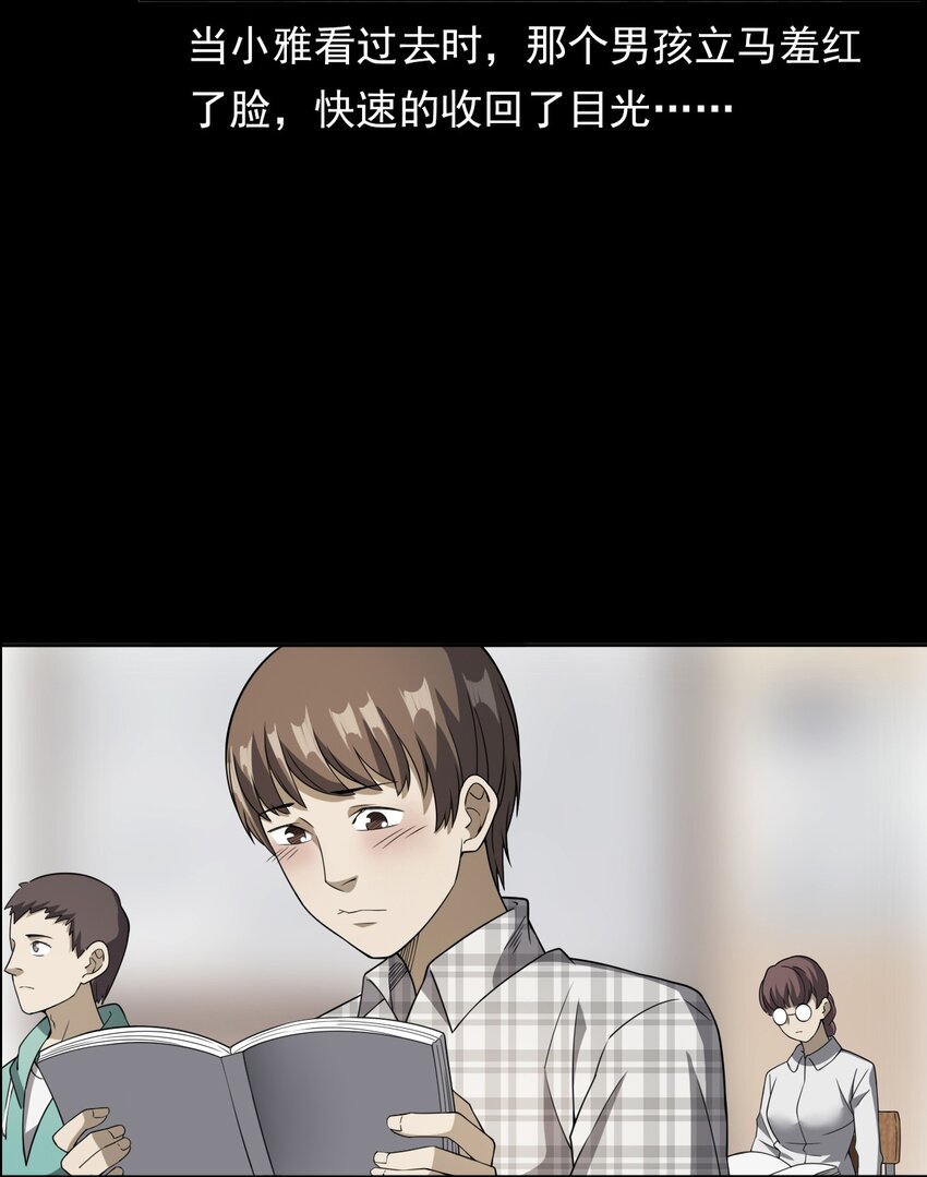 《彼岸姐妹》044 你·要追我？ 第25页