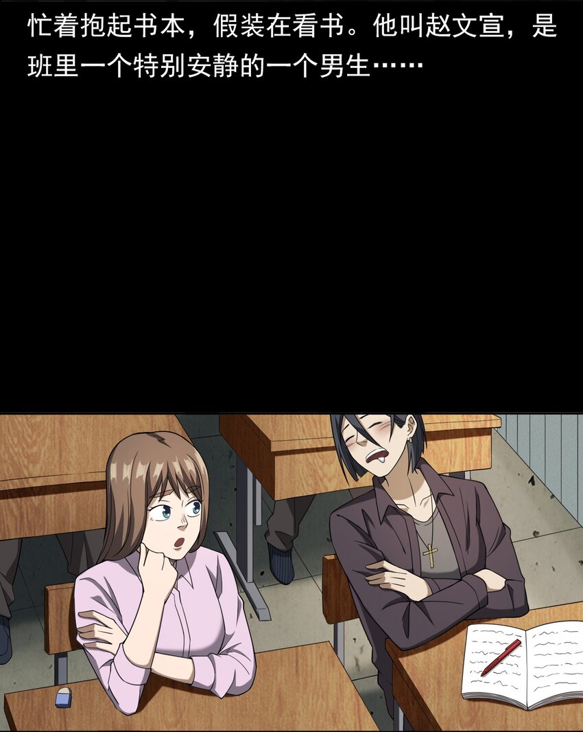 《彼岸姐妹》044 你·要追我？ 第26页