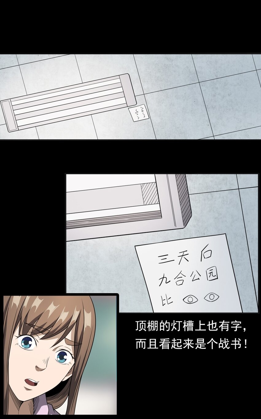 《彼岸姐妹》044 你·要追我？ 第33页