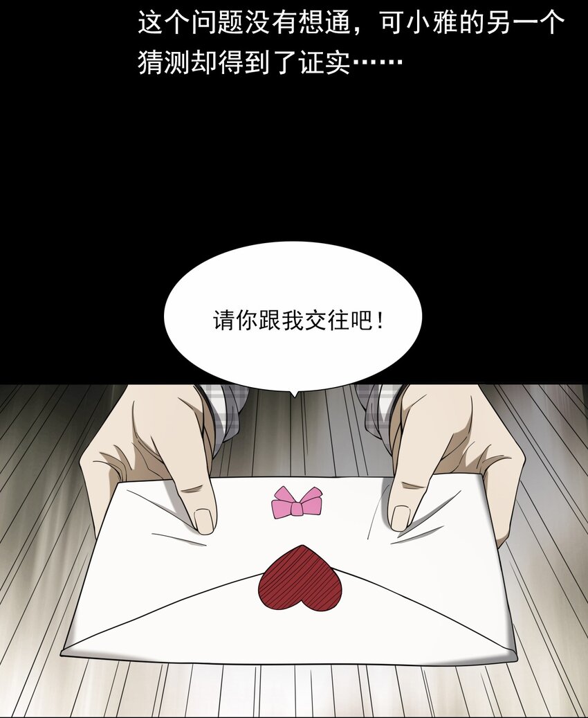 《彼岸姐妹》044 你·要追我？ 第36页