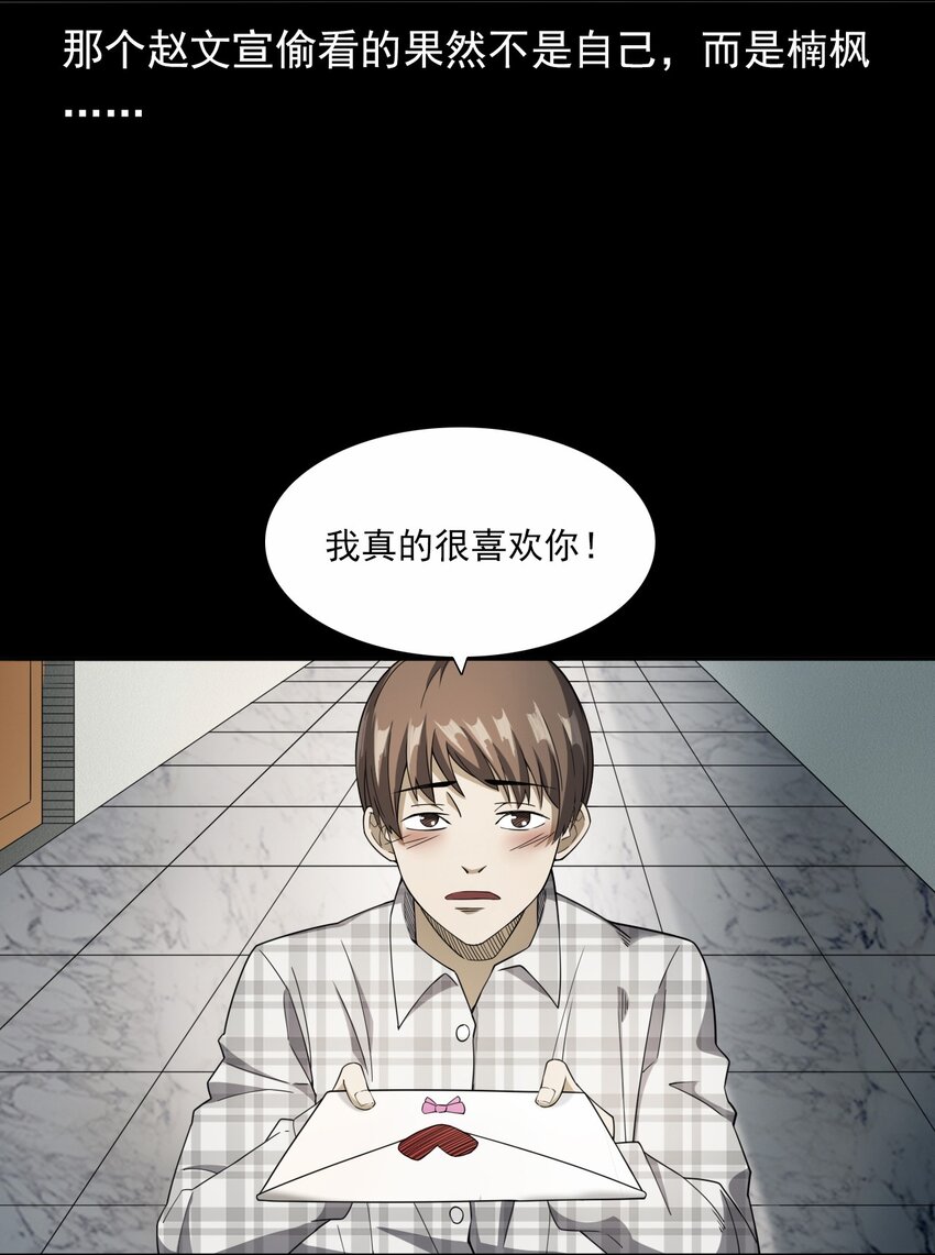 《彼岸姐妹》044 你·要追我？ 第37页